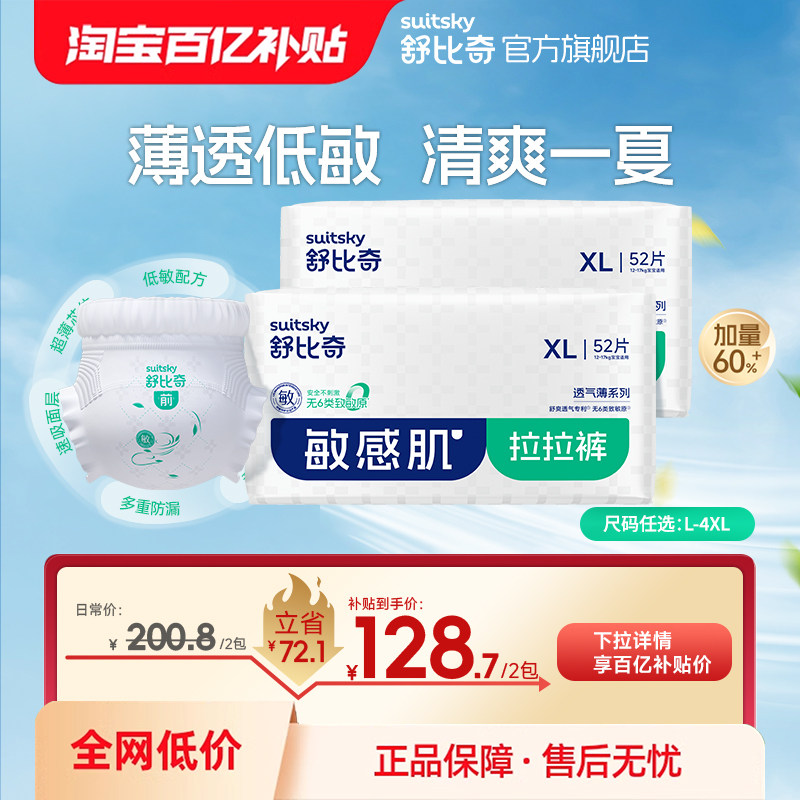 【加量60%】舒比奇透气超薄尿裤