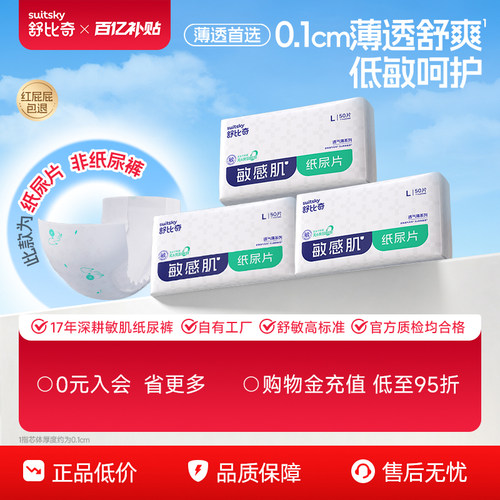 舒比奇透气薄纸尿片新生儿无腰贴