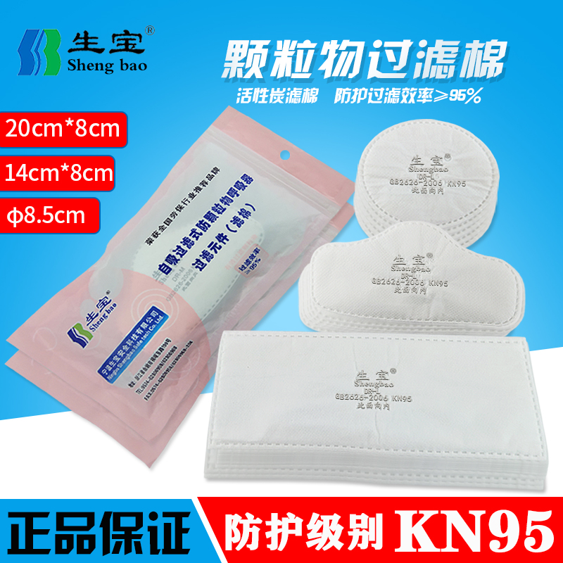 包邮生宝KN95防尘口罩活性炭过滤棉 长方形过滤纸多层过滤防尘
