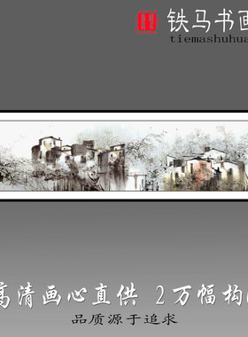 特价国画高清四尺对开横幅宣纸画心水乡画作品写意高仿复制未装裱