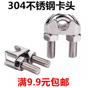 304不锈钢钢丝绳夹头卡头U型夹钢丝线夹U形固定锁头卡扣m2m4m6m8