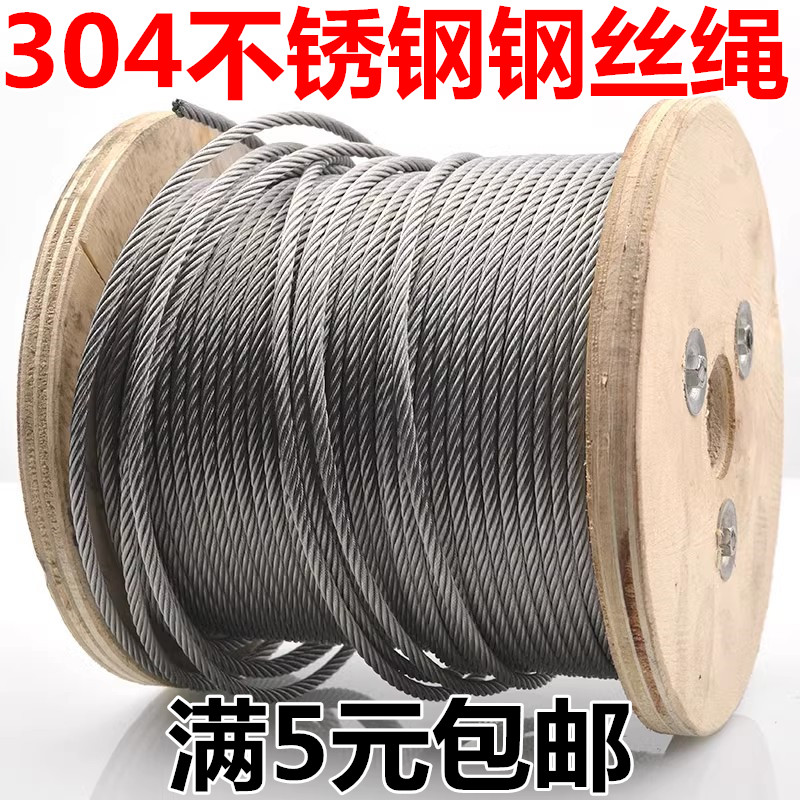 304不锈钢钢丝绳线晾衣绳架钢索