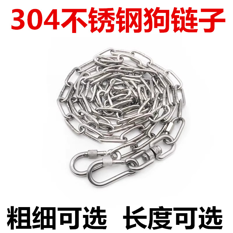 304不锈钢拴狗链金毛哈士奇牵引