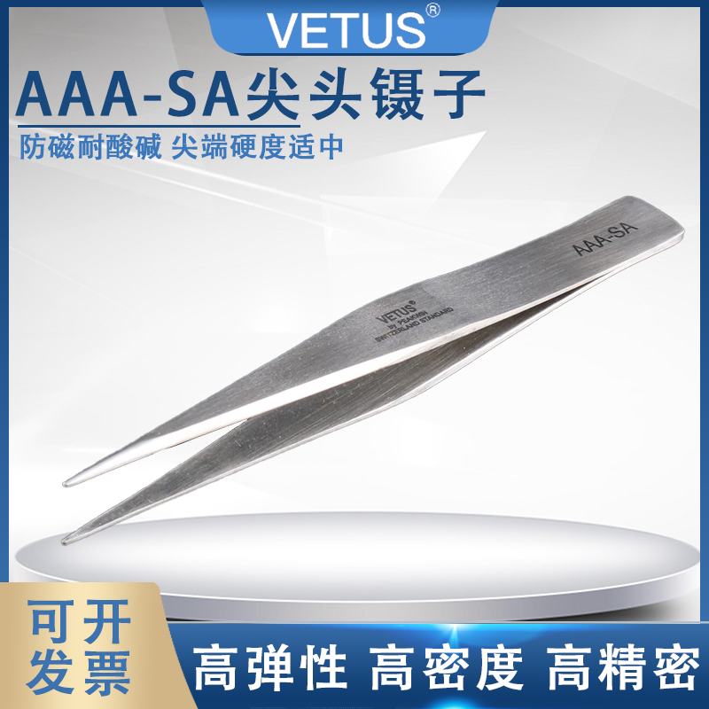 防磁耐酸碱镊子VETUSAAA-SA