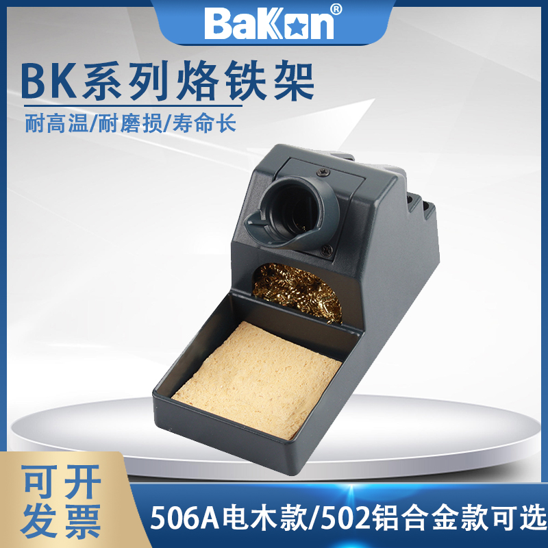 白光烙铁架936焊接工具烙铁架