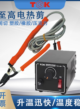 德至高TGK-HT180/200电热剪刀电热钳尾钳TGK-30N电热剪专用电源器