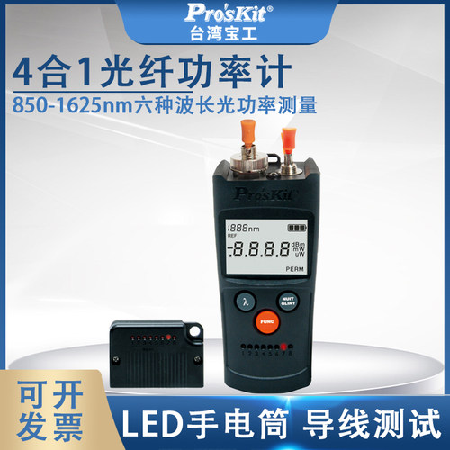 台湾宝工MT-7602-C 4合1光纤功率/断通/网线测试器光功率计红光笔