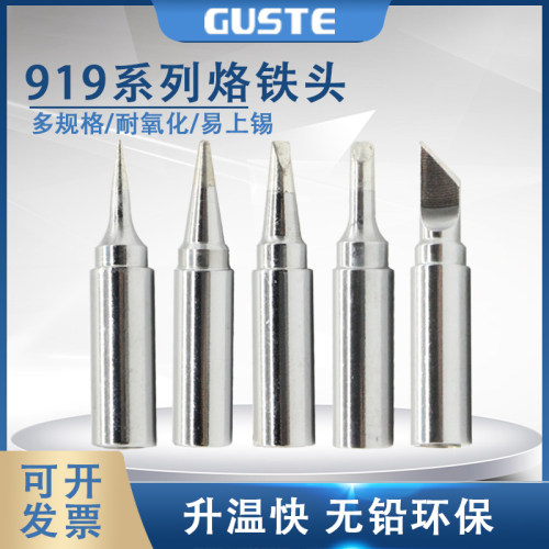 guste919烙铁头内热式恒温