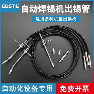 自动焊锡机出锡导管送锡管出锡头入锡头弹簧出锡咀针头管出锡钢管