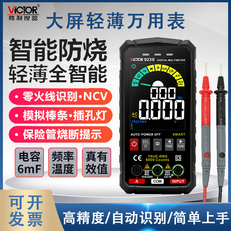 胜利智能超薄万用表数字高精度万能表电工维修数显防烧电表VC923C