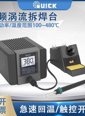 QUICK快克TS2200焊台智能高频TS2200D维修拆焊台焊板焊锡专用工具