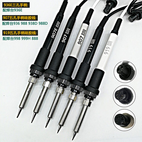 速霸936938988焊台手柄999H烙铁手柄线907通用型919五孔双茂厂家