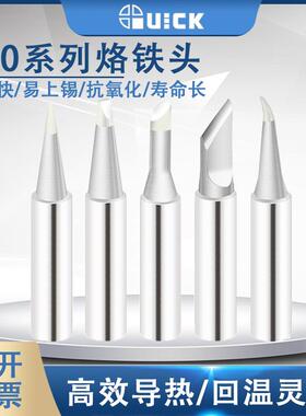 QUICK快克TS1100/236/969/967/375A+/3104焊台烙铁头960系列焊咀