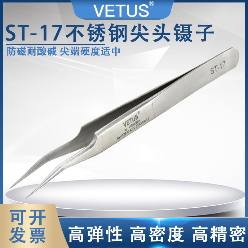 高精密ST-17VETUS尖头镊子