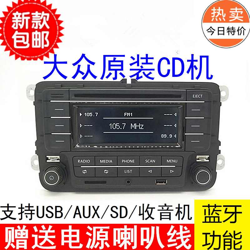 包邮大众CD机蓝牙款USB/AUX改装五菱夏利面包车车载CD改家用CD机