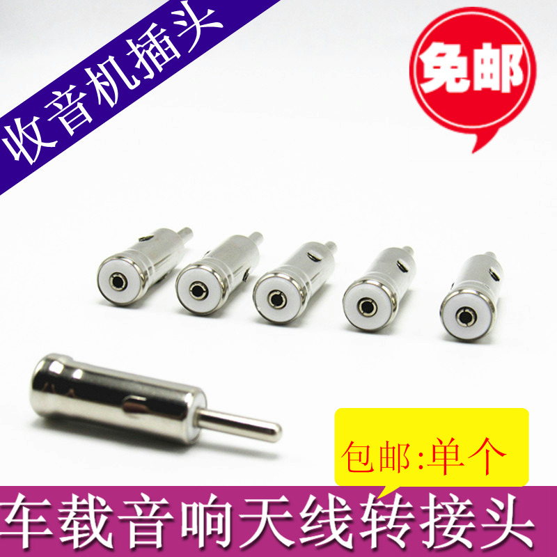 汽车音响天线FM转接插头车载大众收音机导航天线转换头改装转接头