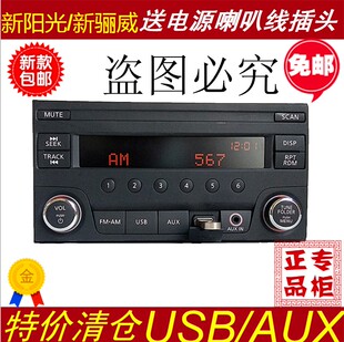 新阳光新骊威原车收音机新阳光骊威插卡机支持USB/AUX功能非CD机