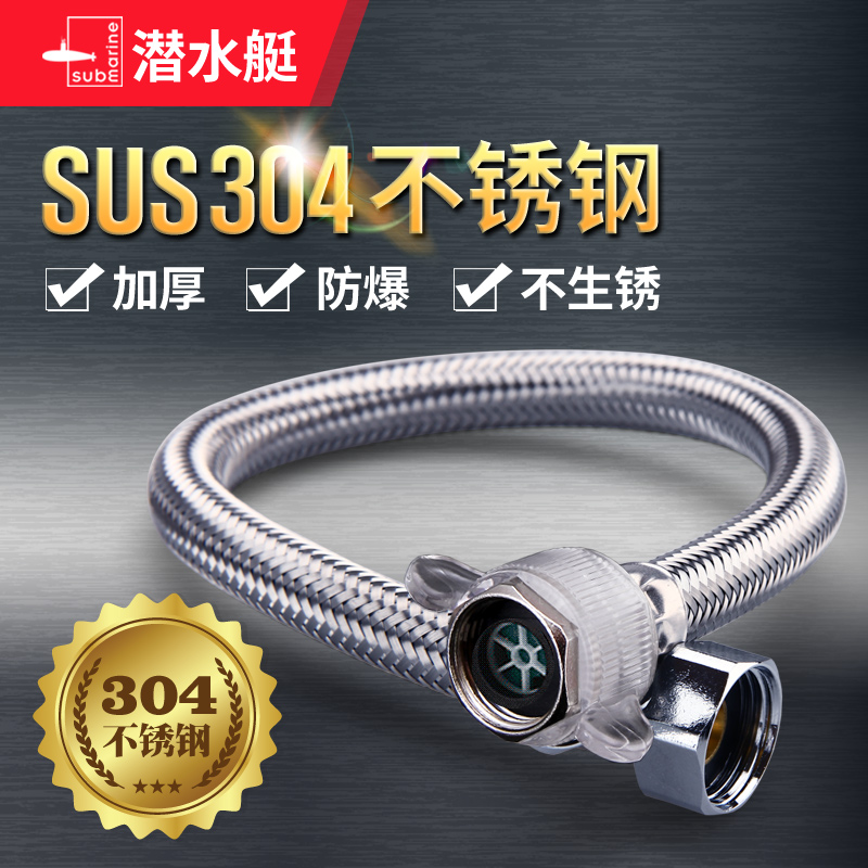 潜水艇进水软管 热水器冷热防爆损水管304不锈钢加长款金属编织管