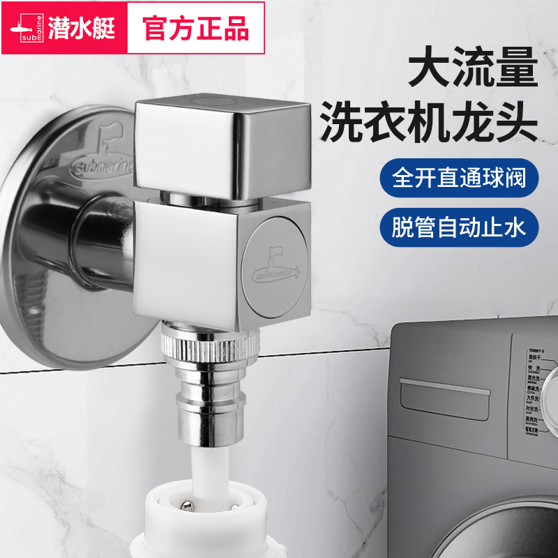 潜水艇洗衣机自动止水球阀