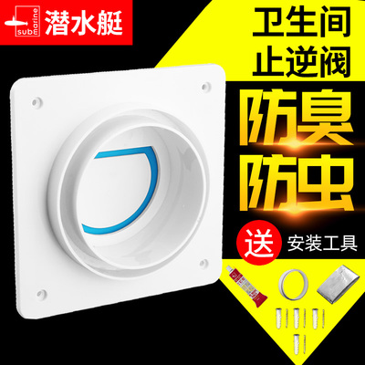 卫生间排气止逆阀浴室厕所风道防反味排风扇换气口防臭密封出风罩