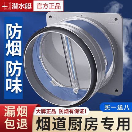 潜水艇抽油烟机止逆阀厨房专用烟道止烟排烟管回烟逆止通用止回阀