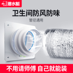 潜水艇卫生间止逆阀排气道止回阀专用防回风浴霸排风口换气扇通用