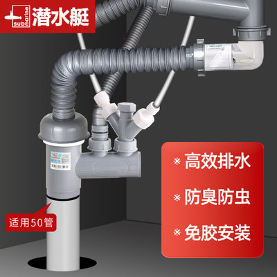 潜水艇厨房下水管三通多功能接头