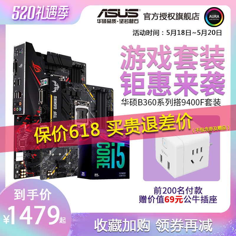 Intel英特爾酷睿i5 9400F盒裝CPU處理器搭華碩B360M B365M主板臺式機電腦辦公游戲板U套裝替8400 8500