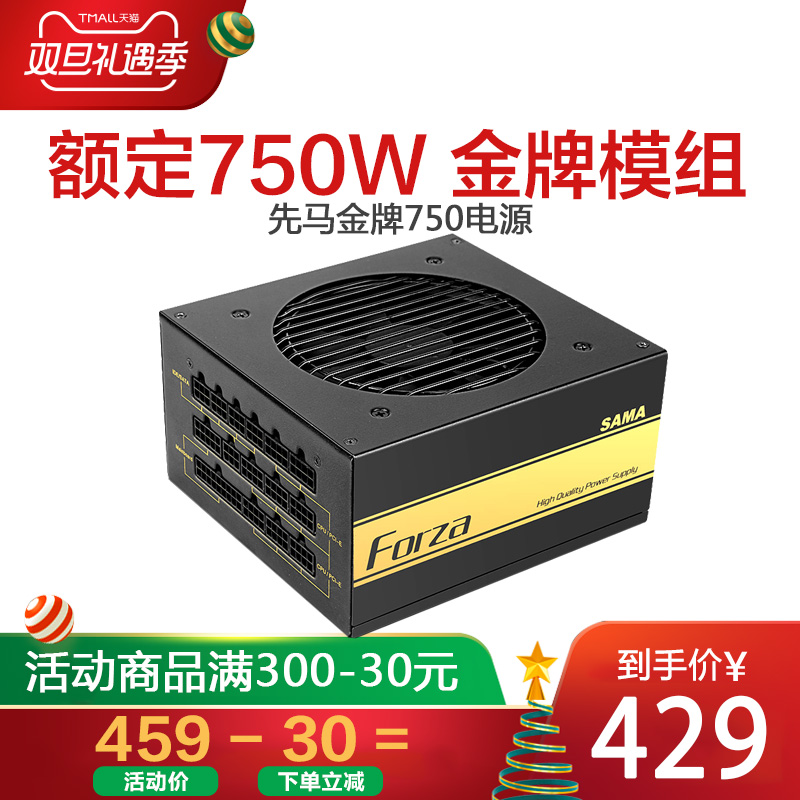 ÏÈÂí ½ðÅÆ750W ̨ʽ»úµçÄÔµçÔ´¶î¶¨750Wȫģ×é¾²Òô·çÉÈÖ÷¶¯Ê½