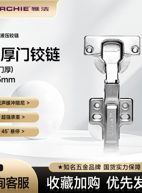 雅洁40杯液压缓冲阻尼铰链厕所厨房衣橱柜门飞机合页烟斗铰AK8367