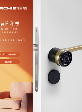 雅洁办公室会议财务室家用室内卧室木门密码指纹智能门锁AJ4011