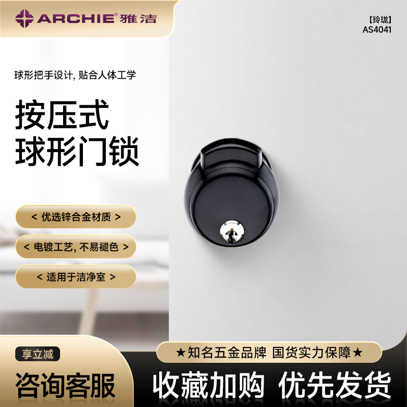 雅洁洁净室球形门锁AS4041