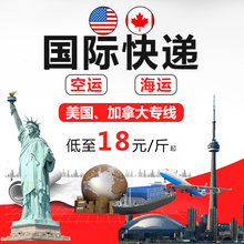 邮寄国际快递集运到美国转运加拿大空运海运物流专线货运代理公司
