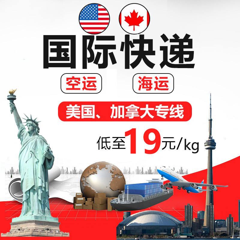 邮寄国际快递集运到美国转运加拿大空运海运物流专线货运代理公司