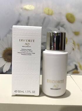 新版大中样黛珂AQ meliority精致洁面露50ml清爽不紧绷氨基酸洁面