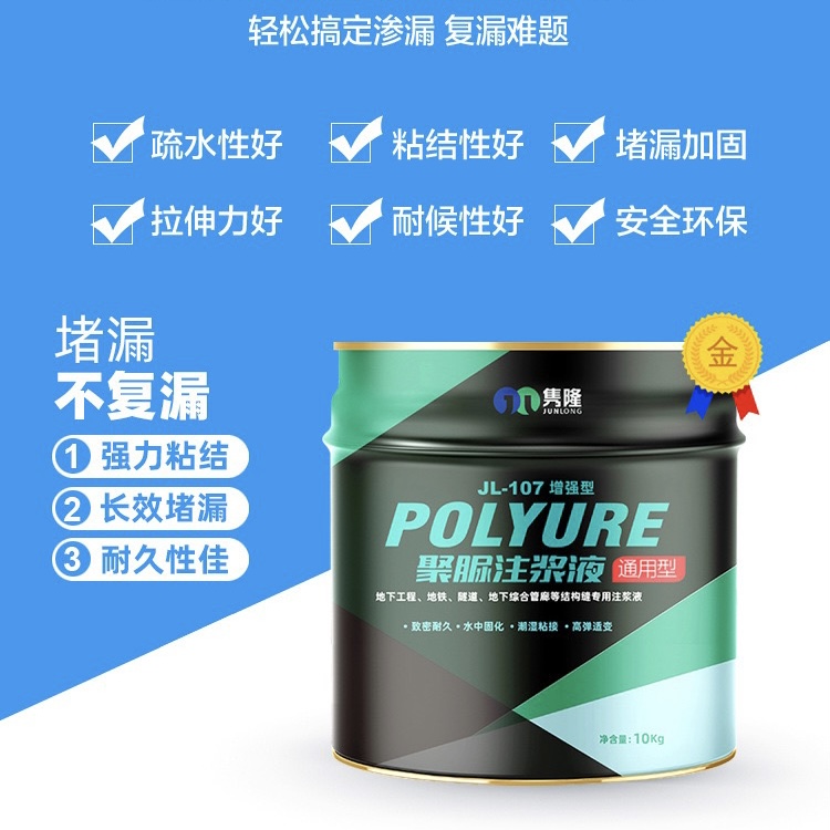 聚脲注浆液伸缩高压浆料JL0007-I铁隧道渗漏填缝剂防水堵漏缝地灌