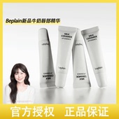 韩国beplain碧菲音神经酰胺牛奶润唇精华保湿 滋润防干裂睡眠唇膜