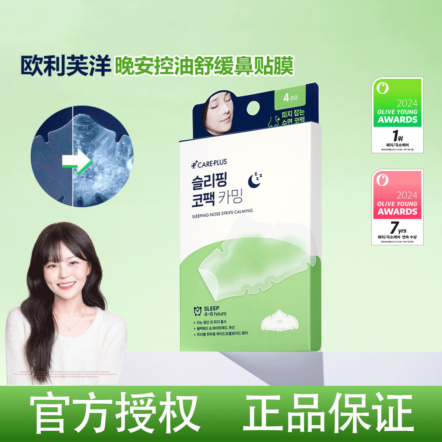 韩国oliveyoung新品careplus睡眠鼻贴去黑头管理毛孔草莓鼻救星