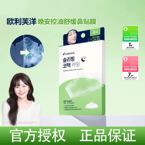 韩国oliveyoung新品careplus睡眠鼻贴去黑头管理毛孔草莓鼻救星