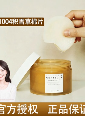 韩国skin1004理肤天使积雪草湿敷棉片妆前舒缓皮肤不卡粉官方正品