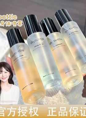 金栽禧同款~skybottle香氛喷雾