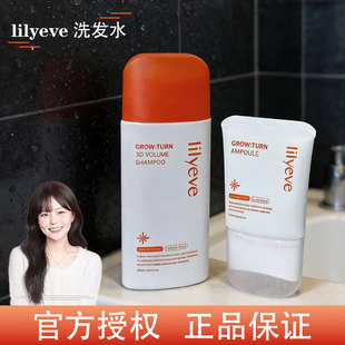 秃头救星！韩国Lilyeve头皮精华蓬松洗发水控油防掉发修复镇静女