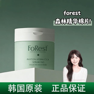 韩国Forest绿手指森林棉片精华妆前湿敷滋润补水修护150ml70片