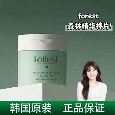 韩国Forest绿手指森林棉片精华妆前湿敷滋润补水修护150ml70片