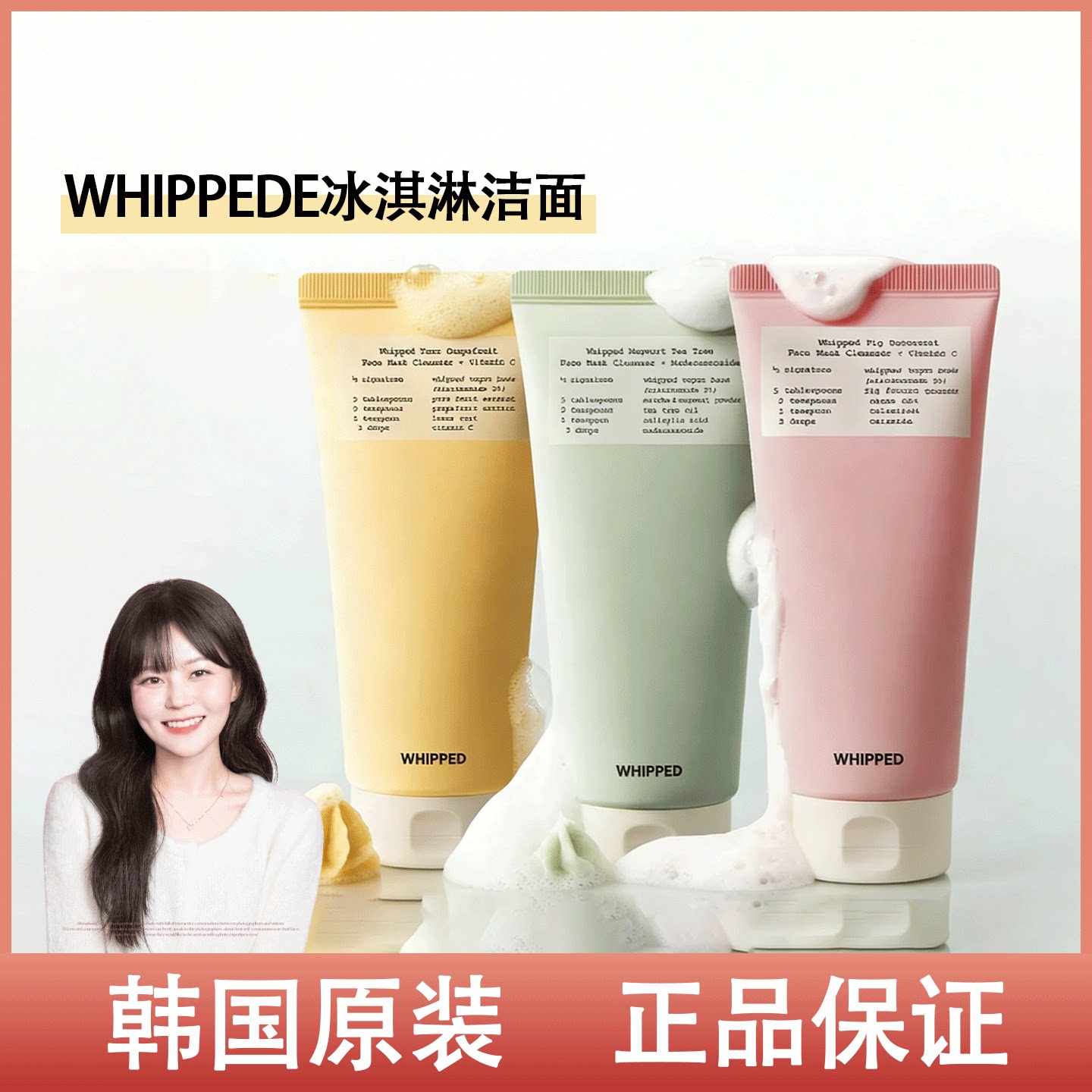 韩国whipped冰淇淋洗面奶洁面卸妆膏二合一素食保湿深层清洁毛孔
