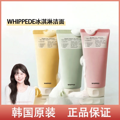 韩国whipped冰淇淋洗面奶洁面卸妆膏二合一素食保湿深层清洁毛孔