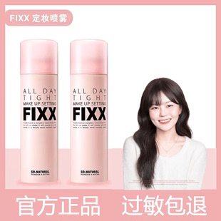 橘子欧尼韩国sonatural fixx定妆喷雾持久定妆防水防汗Powder4roo