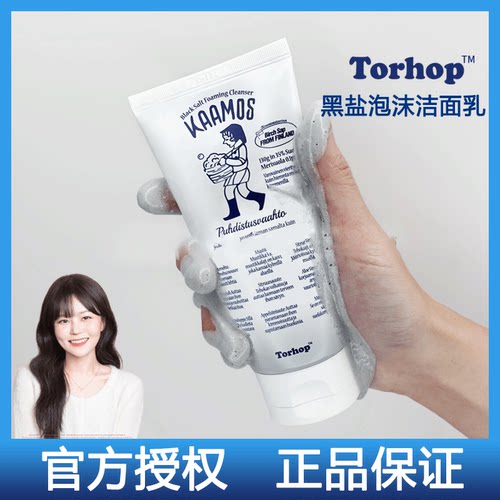 Torhop黑盐洁面改善黑头细腻光泽