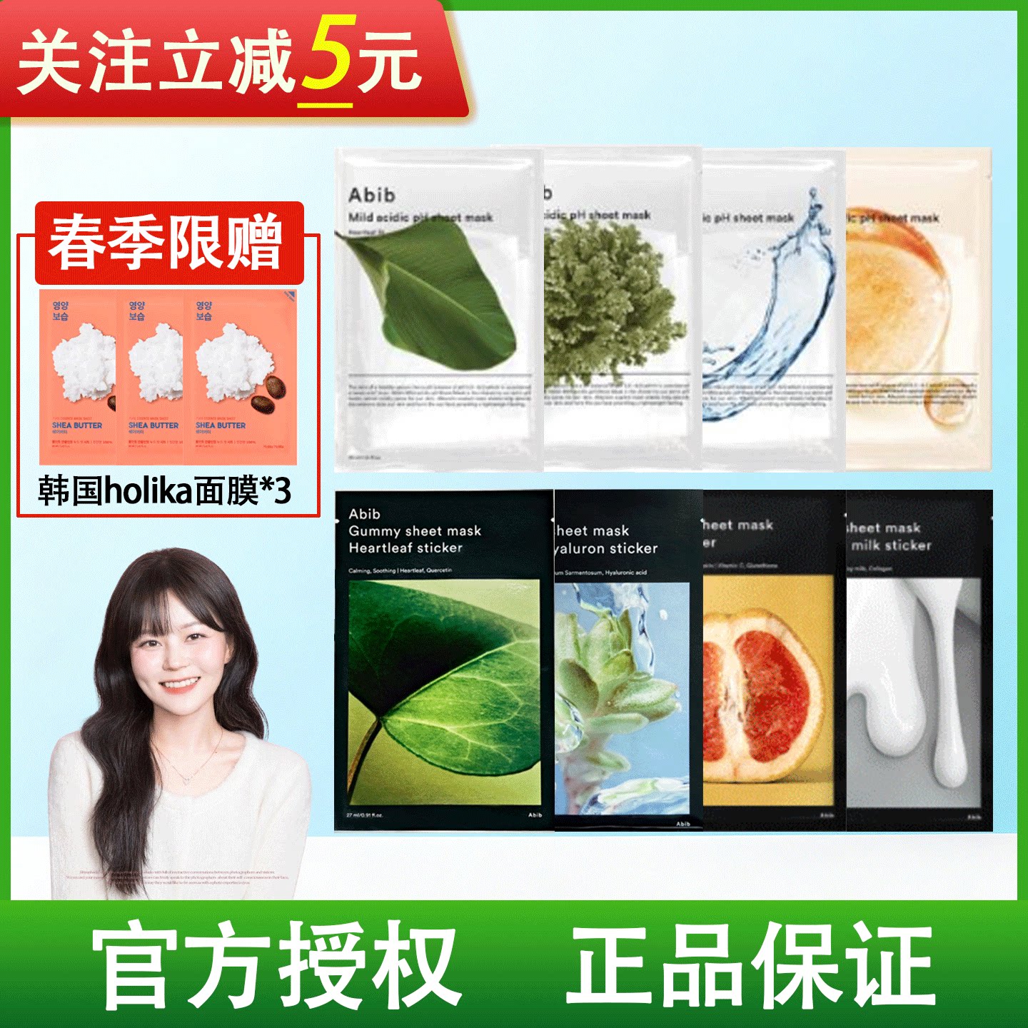 韩国Abib阿彼芙弱酸性面膜口香糖oliveyoung鱼腥草复活草补水保湿