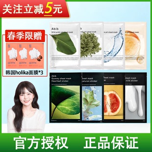 韩国Abib阿彼芙弱酸性面膜口香糖oliveyoung鱼腥草复活草补水保湿